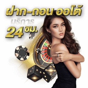 FIN1688ฝากถอนออโต้ 